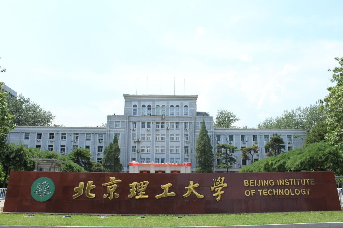 北京理工大学.jpg